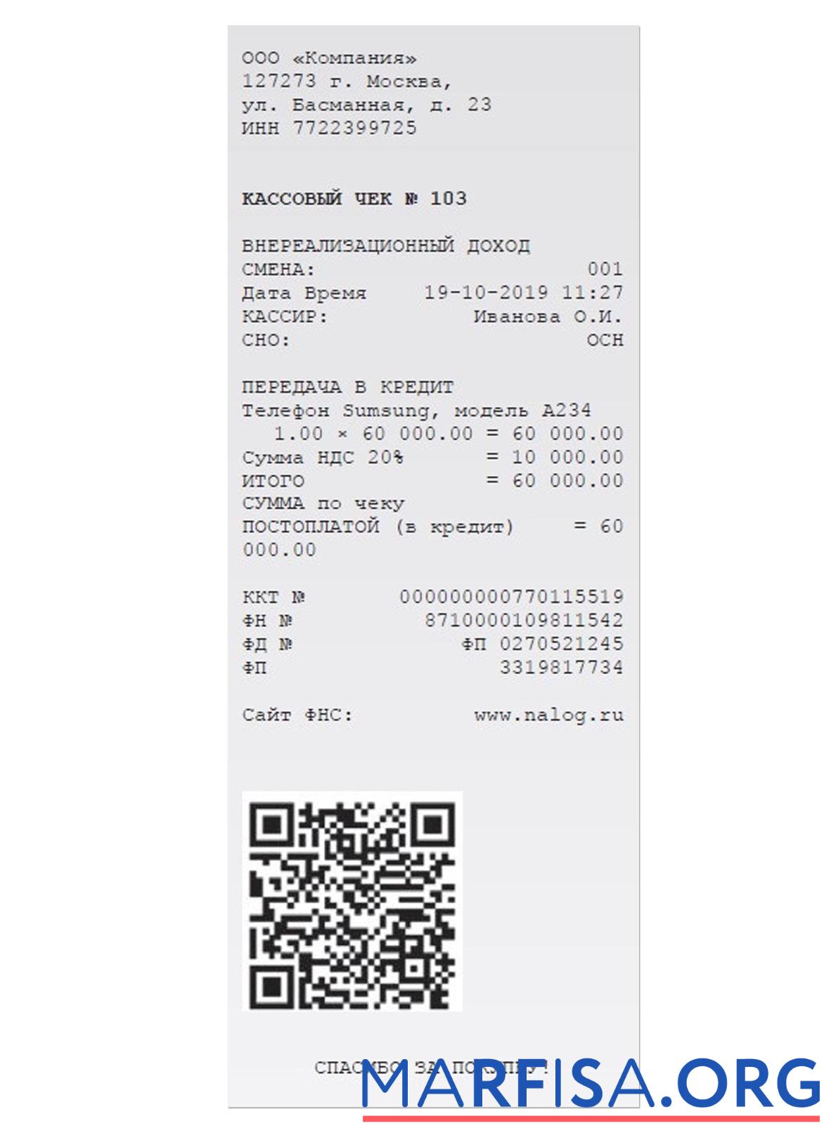 Printable OOO COMPANY payment receipt real example